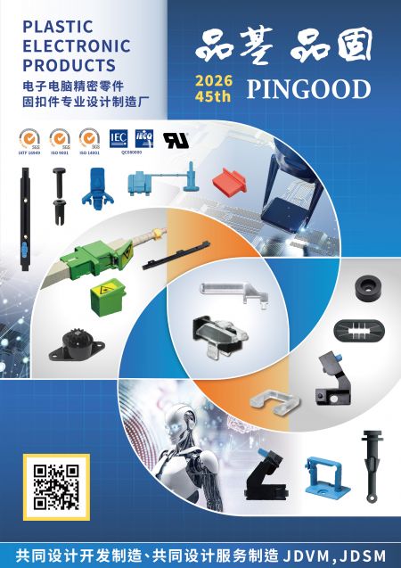 PINGOOD 2026 電子目錄(簡體版)