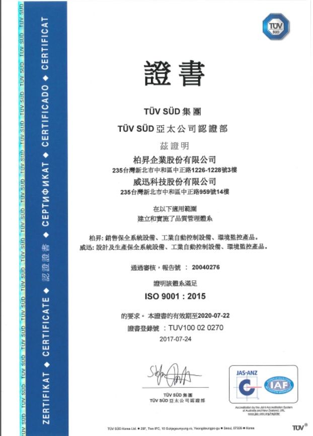 正式取得ISO 9001:2015版品質認證