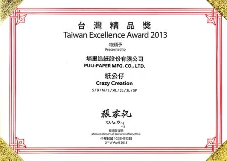 Puli Paper Premio Eccellente Taiwan 2013