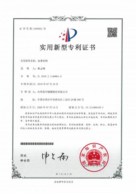 Certificado de Patente de Filme Brilhante - versão China.