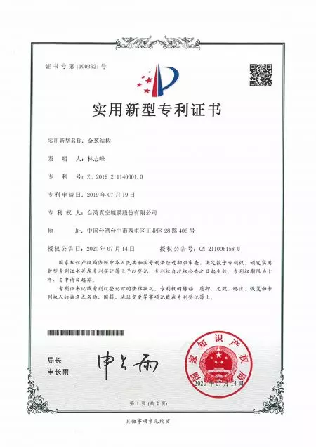 Certificado de patente de filme brilhante - versão China.