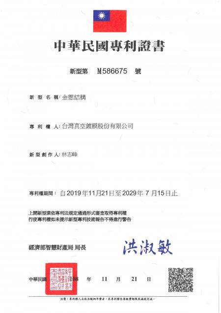 Certificado de patente de película brillante-versión de Taiwán.