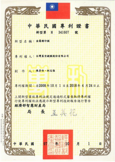 Certyfikat patentowy na folię transferową metalizowaną.