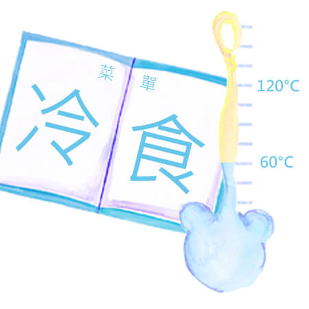 不耐熱餐具(-10°C~+60°C)