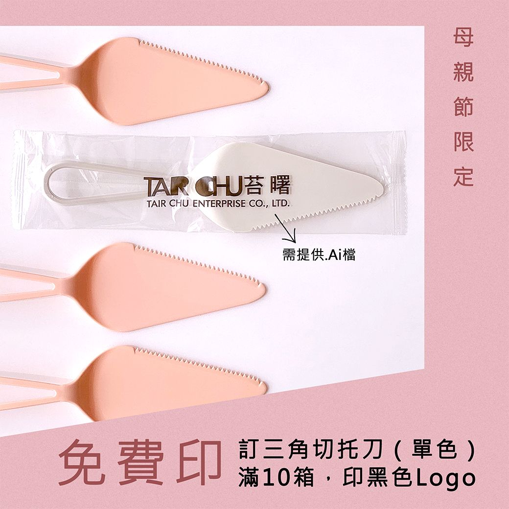 母親節免印刷費活動