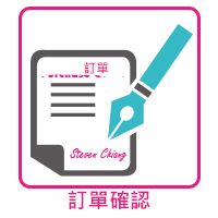 步驟 4  訂單確認