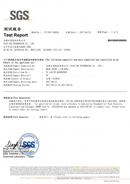 2017 CNS Dessert Bear Spoon SGS Test Report