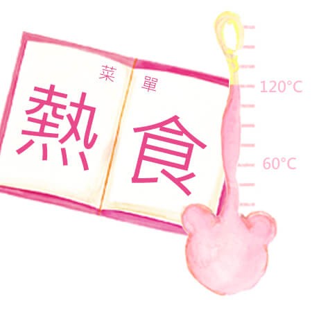 耐熱食器(-20°C~+120°C)