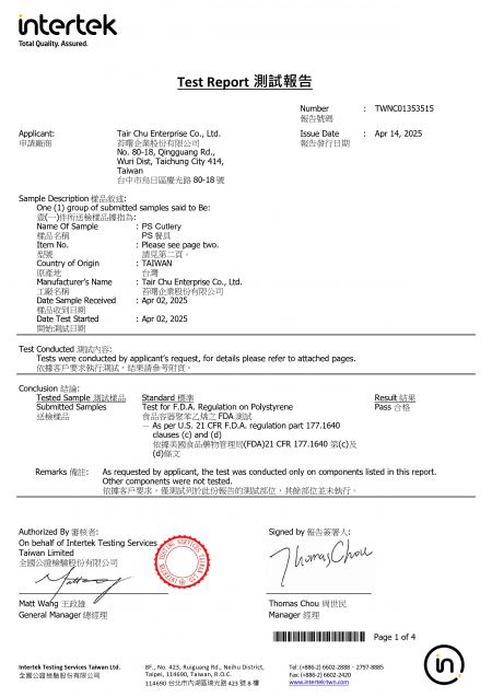 2025 FDA PS材質白色餐具檢驗報告