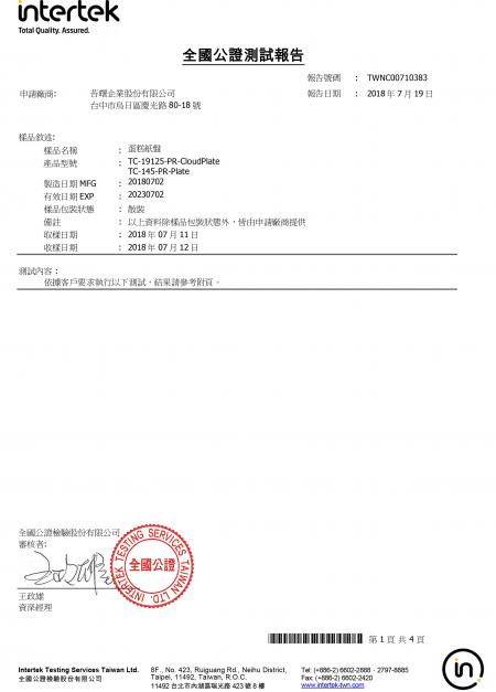 2018 全國公證測試 雲朵造型紙盤檢測