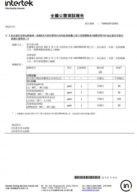 2018 全國公證測試 雲朵造型紙盤檢測