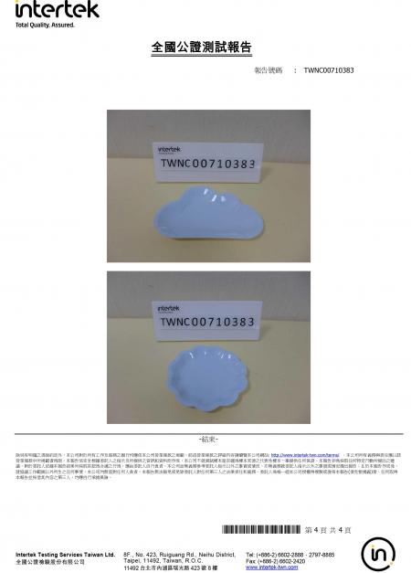 2018 全國公證測試 雲朵造型紙盤檢測