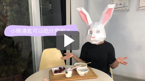 多功能造型小熊湯匙帶你吃下午茶小點心!