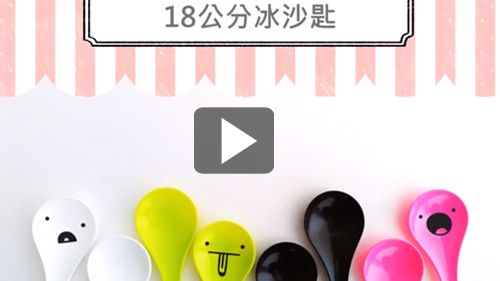 18cm長柄冰沙匙,輕鬆駕馭高腳杯!