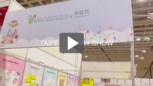 2021台北國際烘焙暨設備展