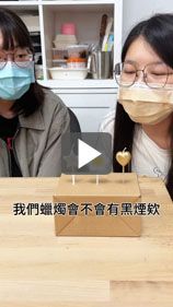 #實測 生日蠟燭到底會不會有黑煙呢?