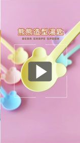 どの色のクマのスプーンが一番好き?