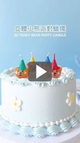 蛋糕上有玩具?不~是小熊造型蠟燭