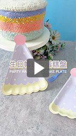 デザートをもっとお祝いの雰囲気にするにはどうすればいい？