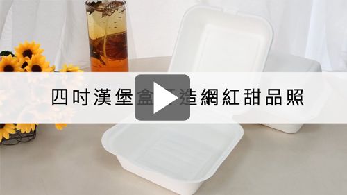 漢堡盒裝得下蛋糕嗎?漢堡盒可以裝哪些甜點呢?