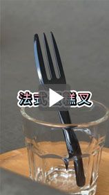 小叉子擁有刀邊設計,吃蛋糕更輕鬆