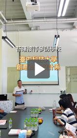 台中科技大學-創意商品設計系來訪
