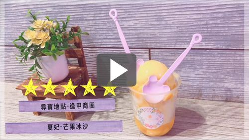 苔曙餐具帶你造訪台中網美美食店!一起尋寶去!