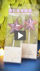 聖誕節必備星星造型蠟燭