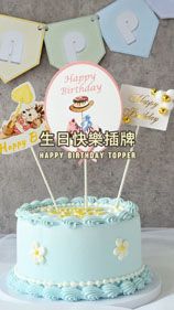 バースデープレートであなたの誕生日ケーキを飾りましょう