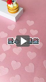 浪漫的婚禮蛋糕就交給浪漫的愛心蛋糕盤來傳遞給賓客吧