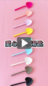 用彩色愛心湯匙裝是你的甜點