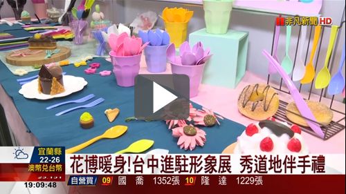 Tair Chu Besteck offiziell debütiert auf der Taiwan EXPO 2017 in Malaysia
