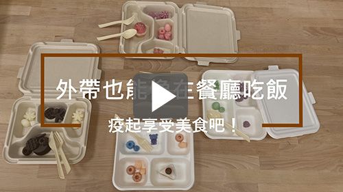 質感外帶餐具│在家吃出餐廳儀式感