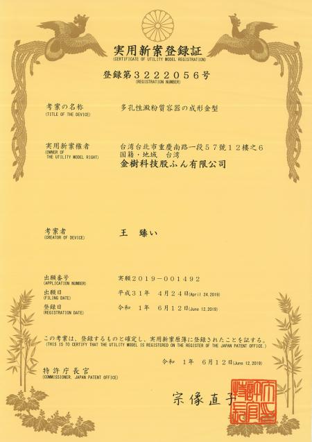 Japan Food Grade Coating Patent.