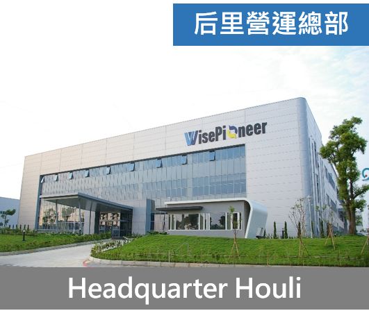 旭東集團 電子設備事業處