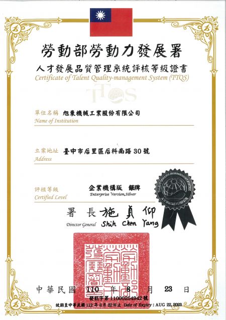 TTQS訓練品質管系統2021年銀牌