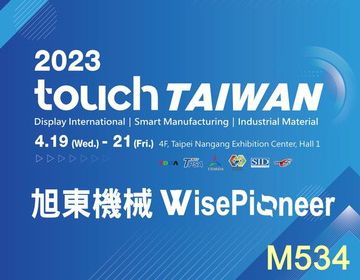 2023 Touch Taiwan Display International