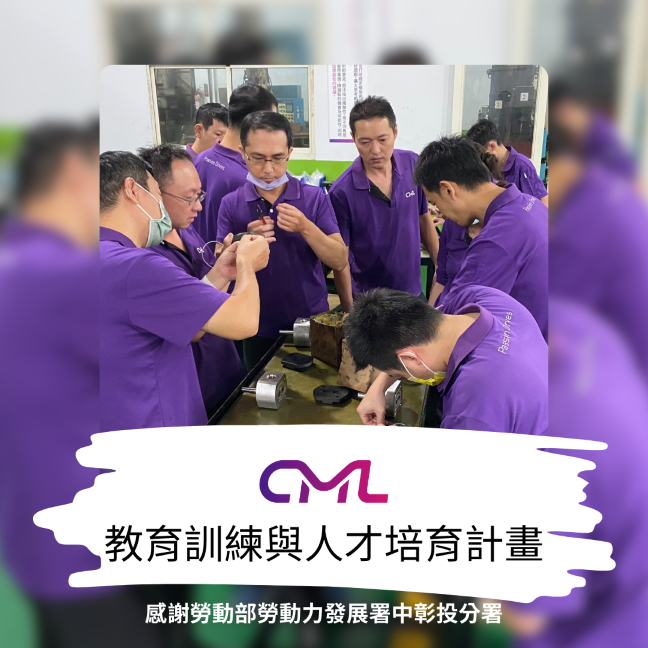 培育多元化人才，将教育训练结合劳动部在职训练资源，强化整体竞争力。