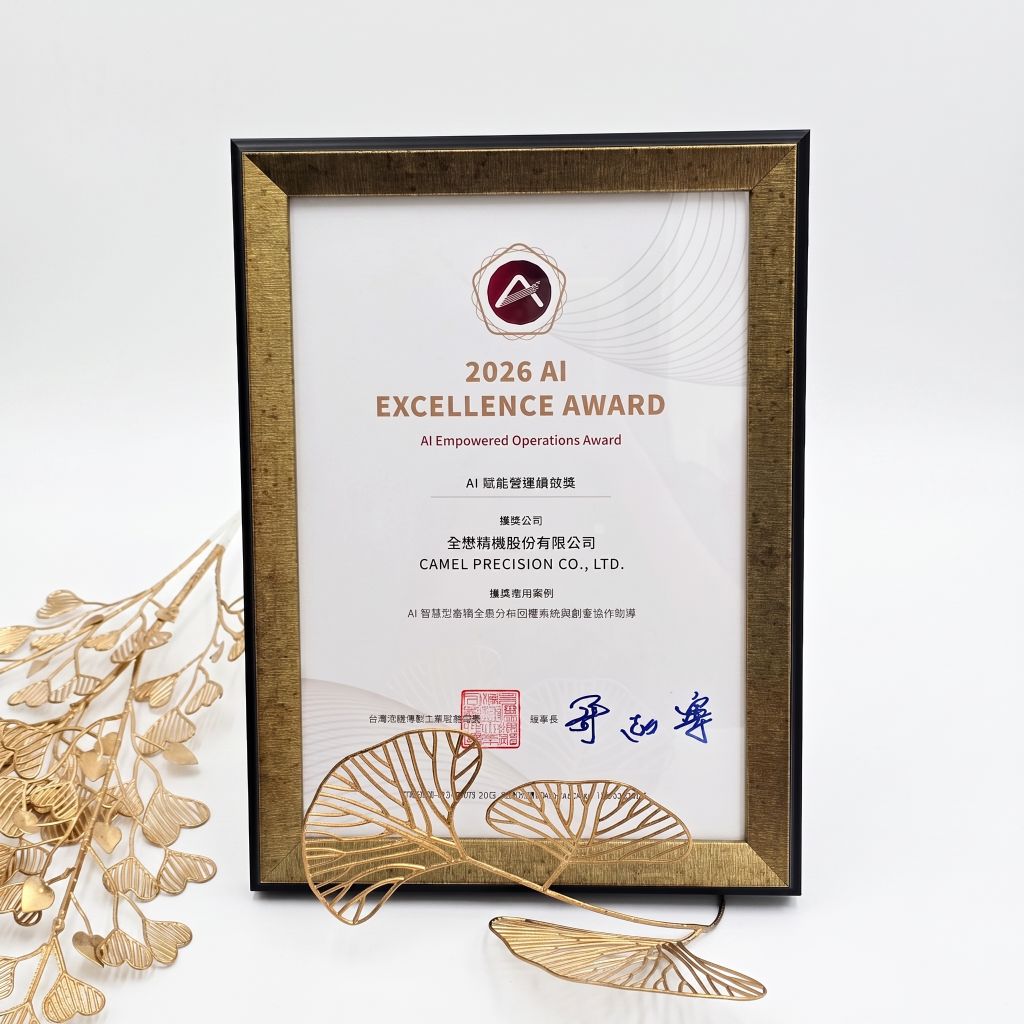 2026 CML荣获AI智慧典范奖