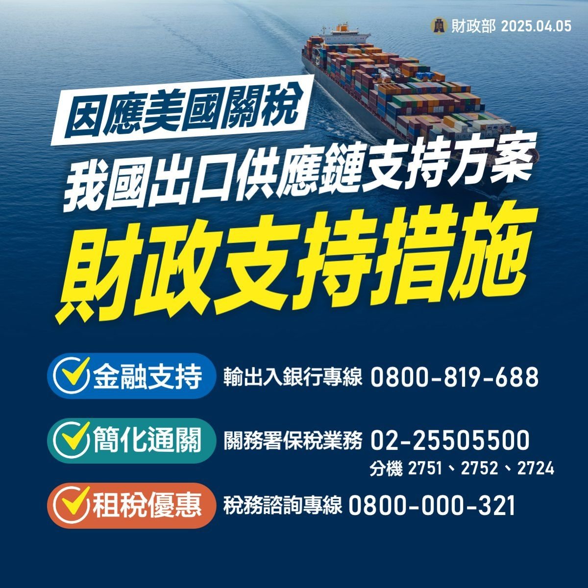 美国关税冲击:880亿补助「九大面向、20项措施」工业申请适用对象