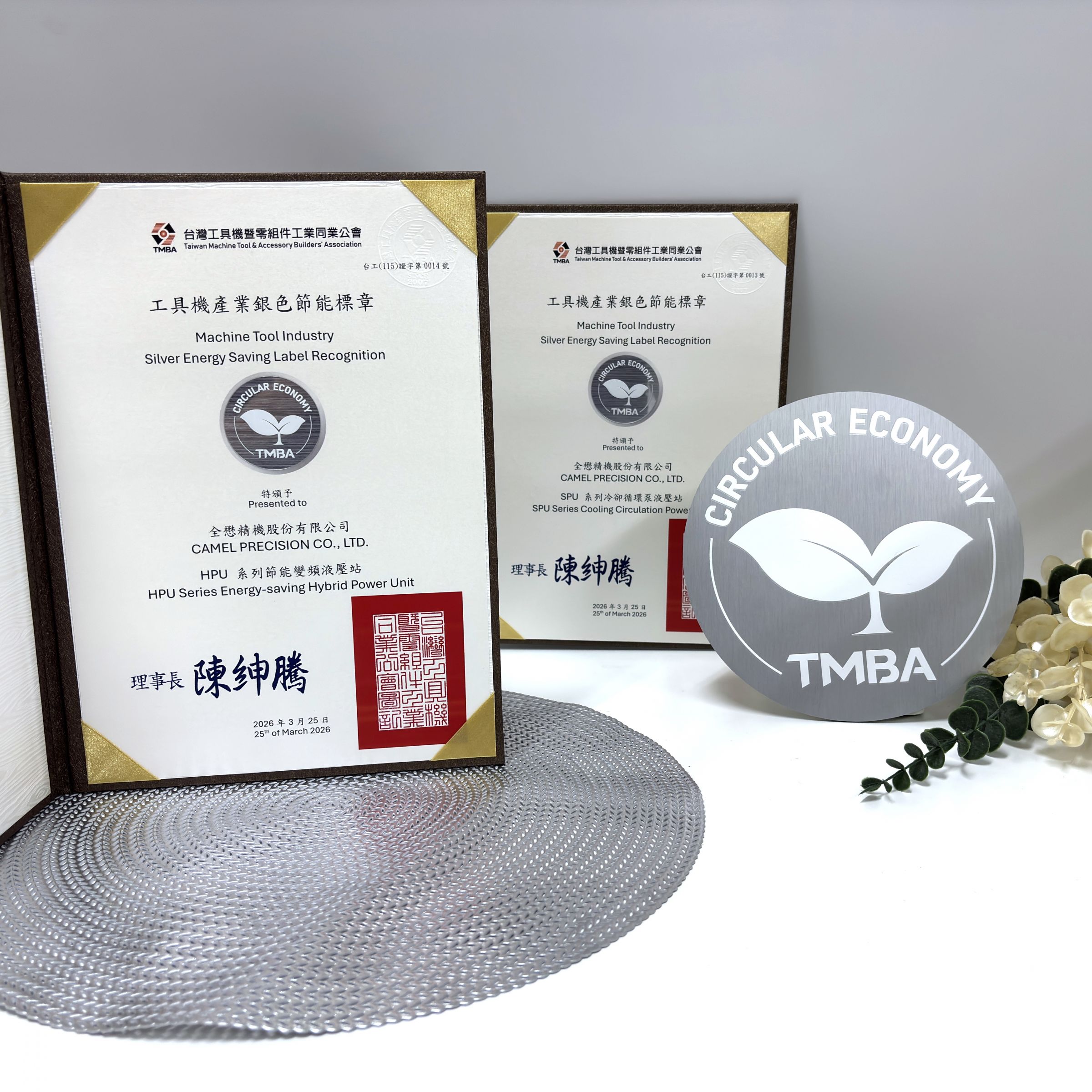 In March 2026, CML receives the Silver Award at the 3rd Machine Tool Industry Energy Efficiency Label program, organized by the Taiwan Machine Tool & Accessories Manufacturers Association (TMBA). This recognition marks an important step in our ongoing journey to improve hydraulic system efficiency and reinforces our commitment to the global green transition. As the machine tool industry adapts to carbon reduction trends and the EU’s Carbon Border Adjustment Mechanism (CBAM), CML remains a dedicated partner in providing the sustainable technologies needed for a low-carbon future.