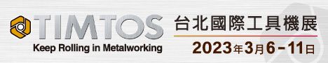 2023 台北工具机展(TAIPEI TIMTOS) - taipei timtos banner