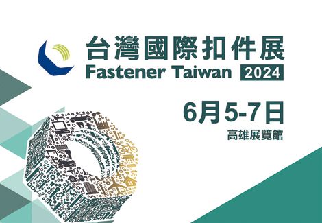 傑螺將於2024年台灣國際扣件展展出