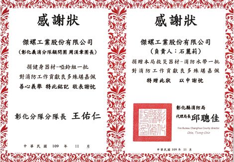 Super Nut assume la Responsabilità Sociale - Il Direttore Generale fa parte dei Vigili del Fuoco Volontari di Changhua