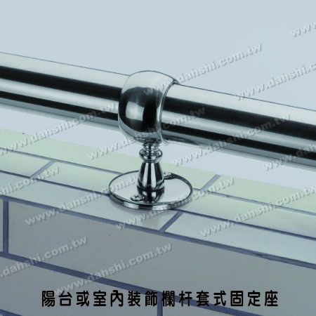 阳台或室内装饰栏杆套管式固定座 - 螺钉外露型脚座- 阳台或室内装饰栏杆套管式固定座 阳台或室内装饰栏杆套管式固定座 - 螺钉外露型脚座- 阳台或室内装饰栏杆套管式固定座