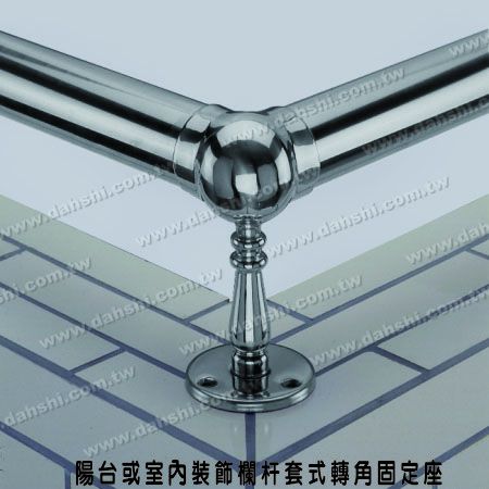 陽台或室內裝飾欄杆套管式轉角固定座 - 螺釘外露型腳座 - 陽台或室內裝飾欄杆套管式轉角固定座 陽台或室內裝飾欄杆套管式轉角固定座 - 螺釘外露型腳座 - 陽台或室內裝飾欄杆套管式轉角固定座