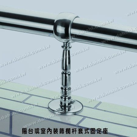 阳台或室内装饰栏杆套管式固定座 - 螺钉外露型脚座- 阳台或室内装饰栏杆套管式固定座 阳台或室内装饰栏杆套管式固定座 - 螺钉外露型脚座- 阳台或室内装饰栏杆套管式固定座