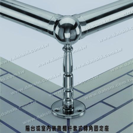 陽台或室內裝飾欄杆套管式轉角固定座 - 螺釘外露型腳座 - 陽台或室內裝飾欄杆套管式轉角固定座 陽台或室內裝飾欄杆套管式轉角固定座 - 螺釘外露型腳座 - 陽台或室內裝飾欄杆套管式轉角固定座