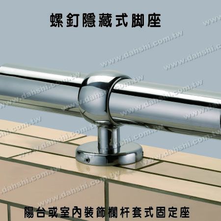 陽台或室內裝飾欄杆套管式固定座 - 螺釘隱藏型腳座 - 陽台或室內裝飾欄杆套管式固定座 陽台或室內裝飾欄杆套管式固定座 - 螺釘隱藏型腳座 - 陽台或室內裝飾欄杆套管式固定座