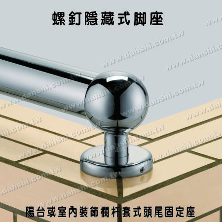陽台或室內裝飾欄杆套管式頭尾固定座 - 螺釘隱藏型腳座 - 陽台或室內裝飾欄杆套管式頭尾固定座 陽台或室內裝飾欄杆套管式頭尾固定座 - 螺釘隱藏型腳座 - 陽台或室內裝飾欄杆套管式頭尾固定座